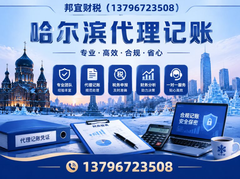 呼兰区税务筹划展示图